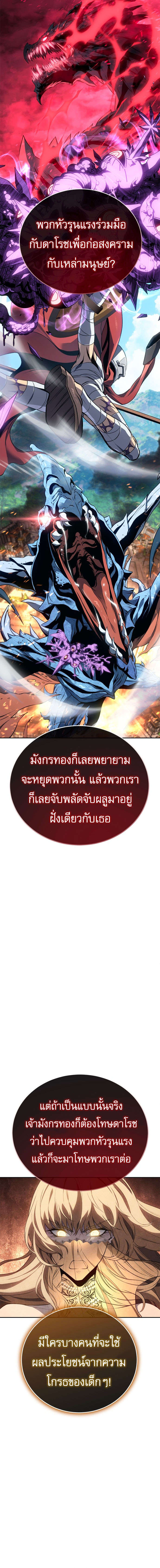 The Reason Why I Quit Demon King ตอนที่ 25 17