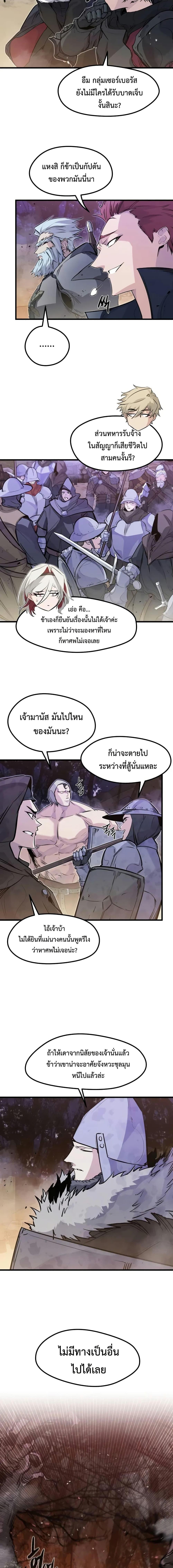 The Regressed Mercenary ตอนที่ 25 18