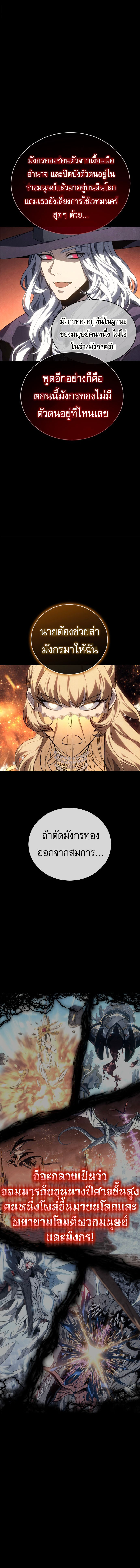 The Reason Why I Quit Demon King ตอนที่ 25 19