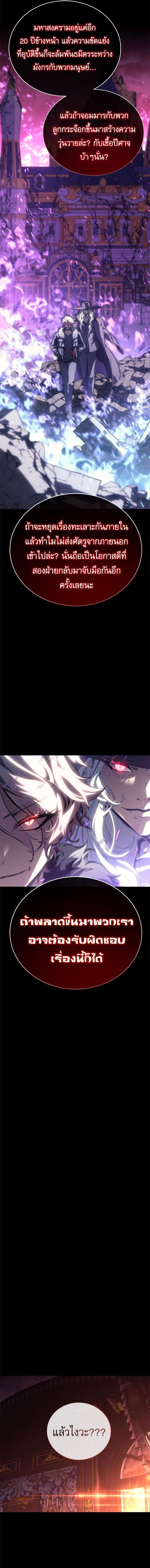 The Reason Why I Quit Demon King ตอนที่ 25 20