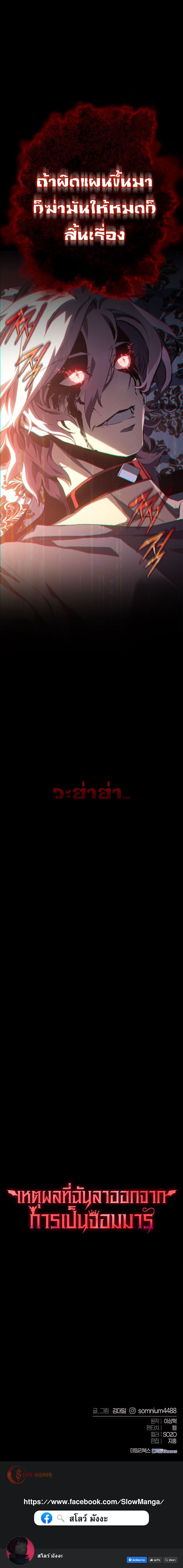 The Reason Why I Quit Demon King ตอนที่ 25 21