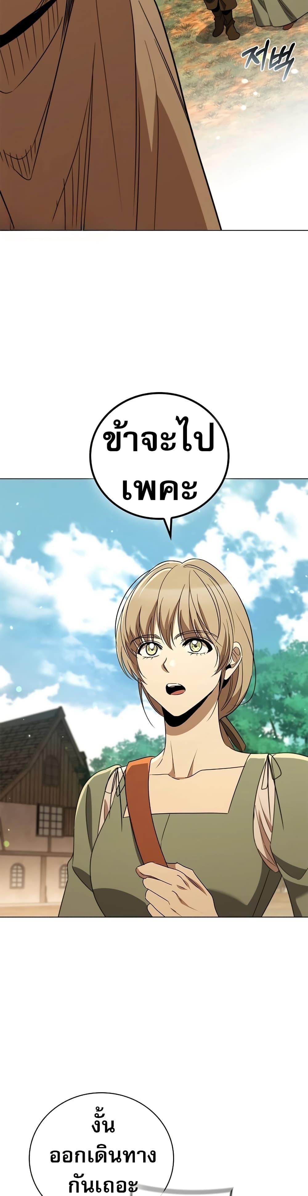 Raising the Princess to Overcome Death ตอนที่ 25 23