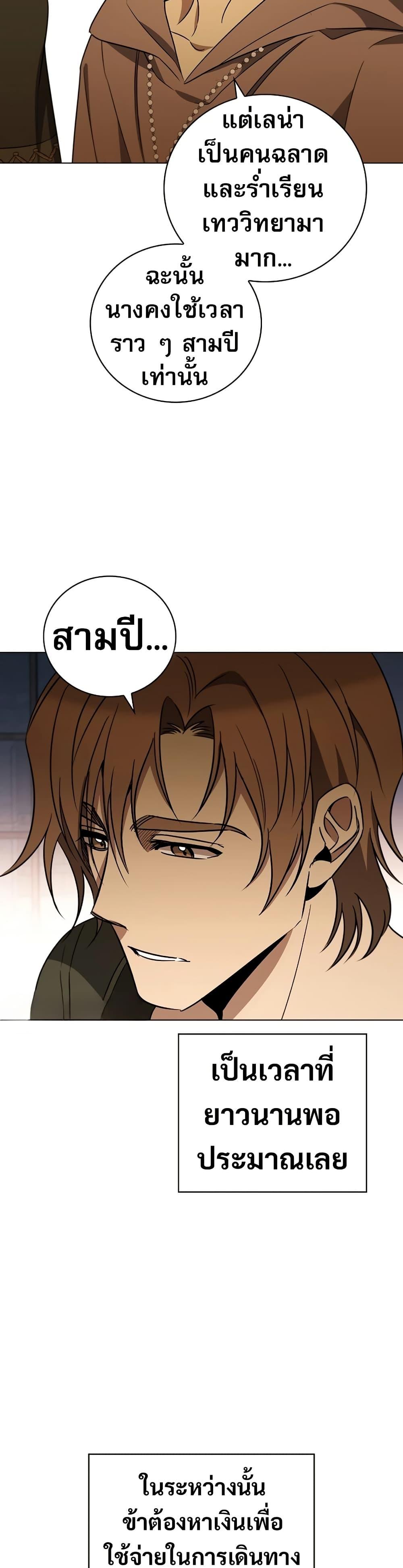 Raising the Princess to Overcome Death ตอนที่ 25 33