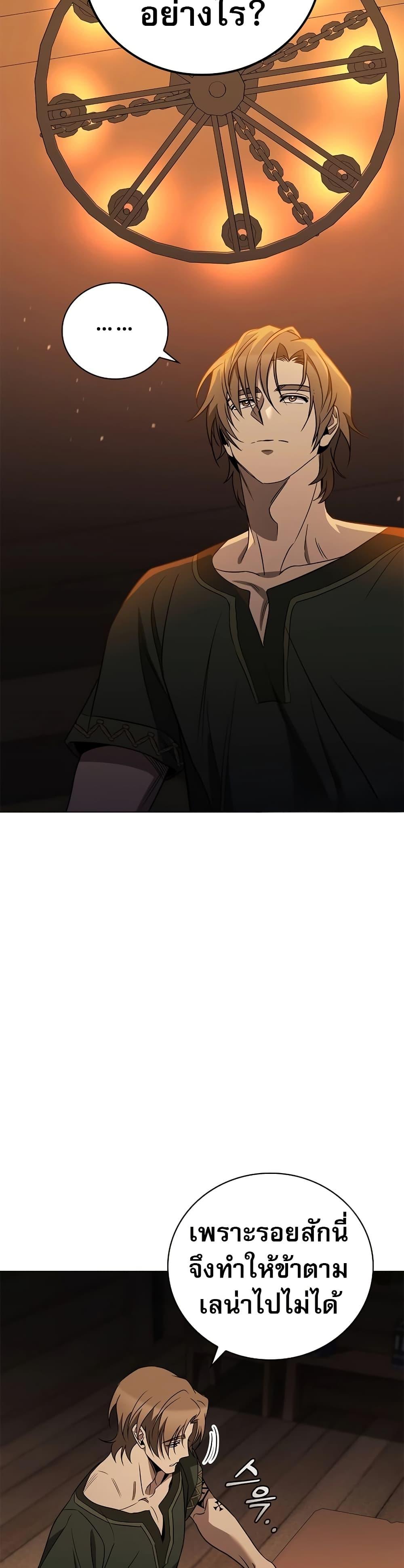 Raising the Princess to Overcome Death ตอนที่ 25 37