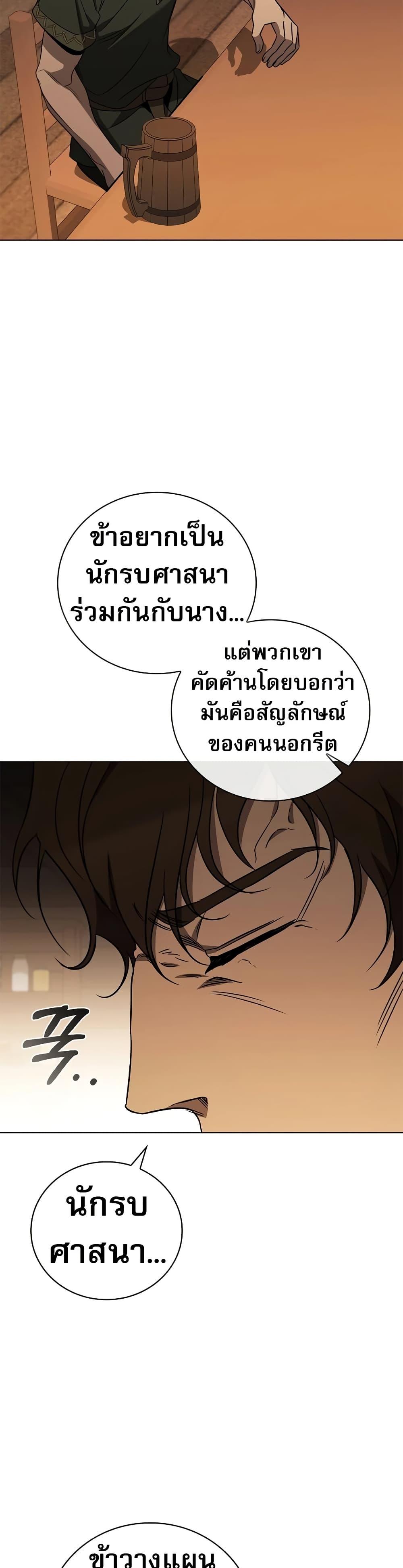 Raising the Princess to Overcome Death ตอนที่ 25 38