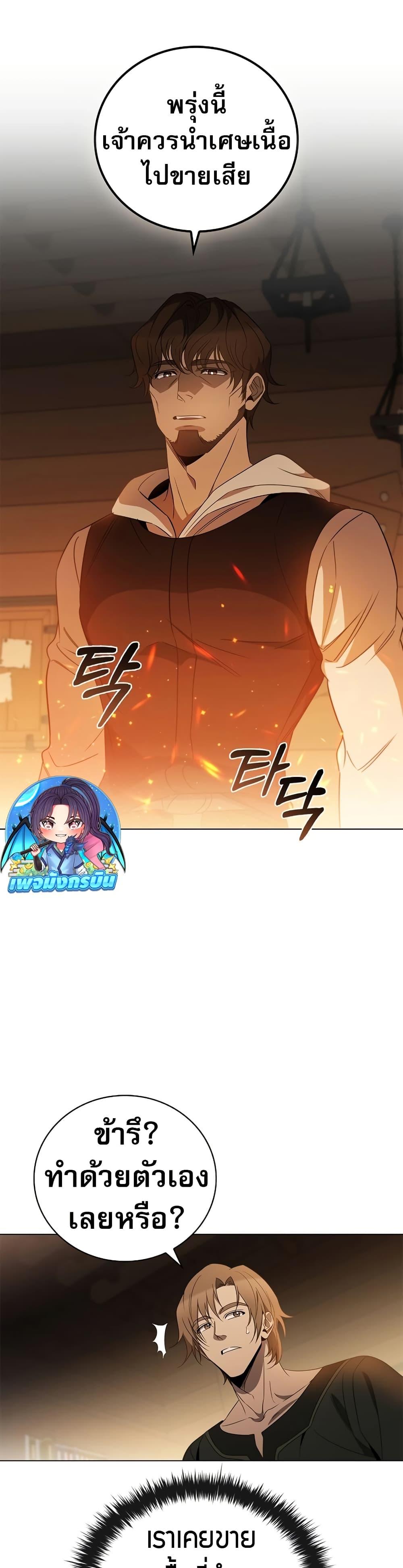 Raising the Princess to Overcome Death ตอนที่ 25 40