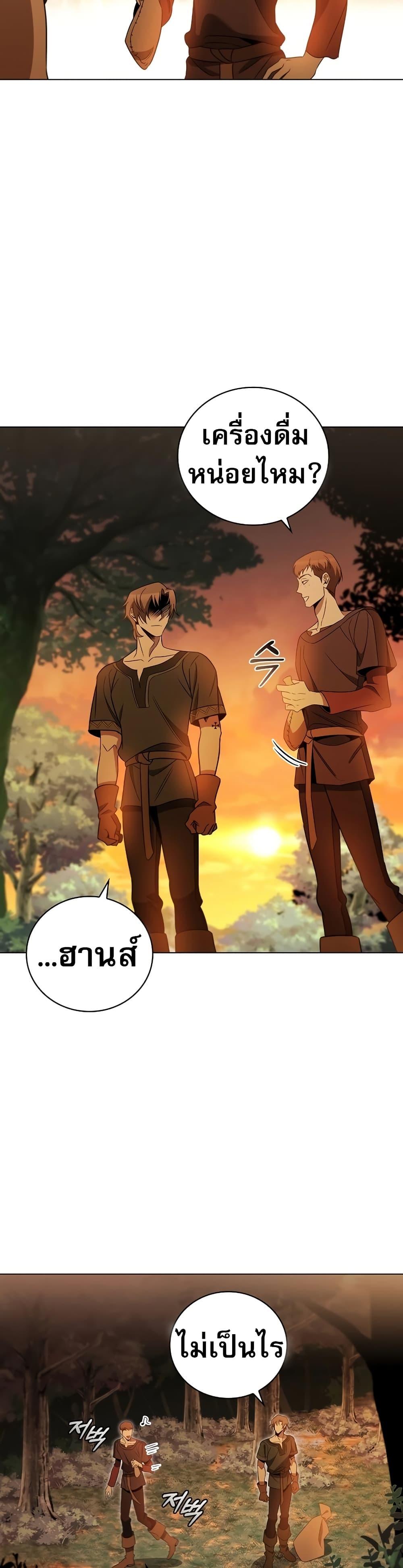 Raising the Princess to Overcome Death ตอนที่ 25 45