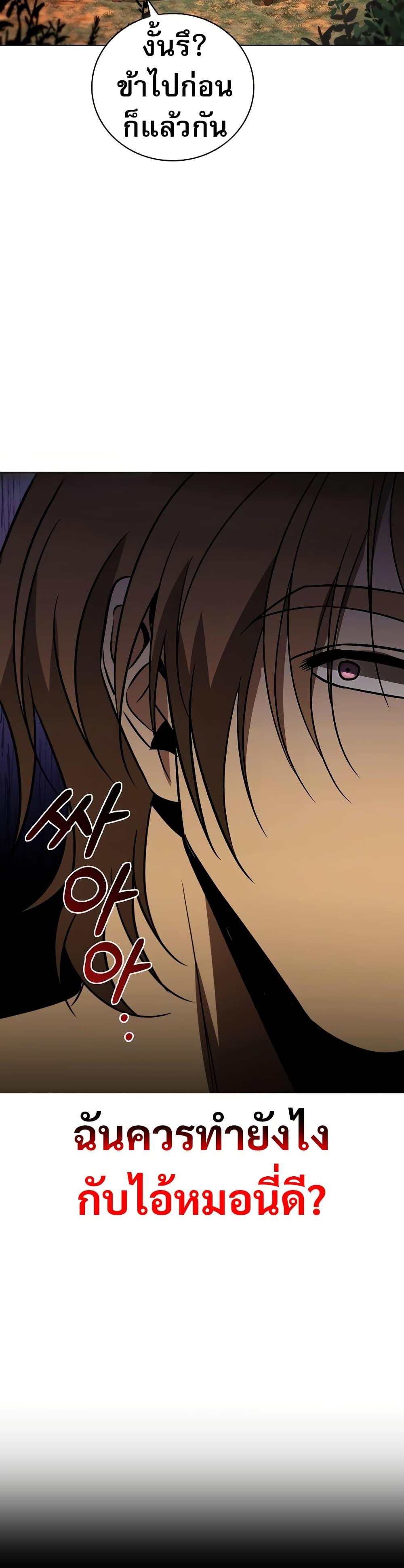 Raising the Princess to Overcome Death ตอนที่ 25 46