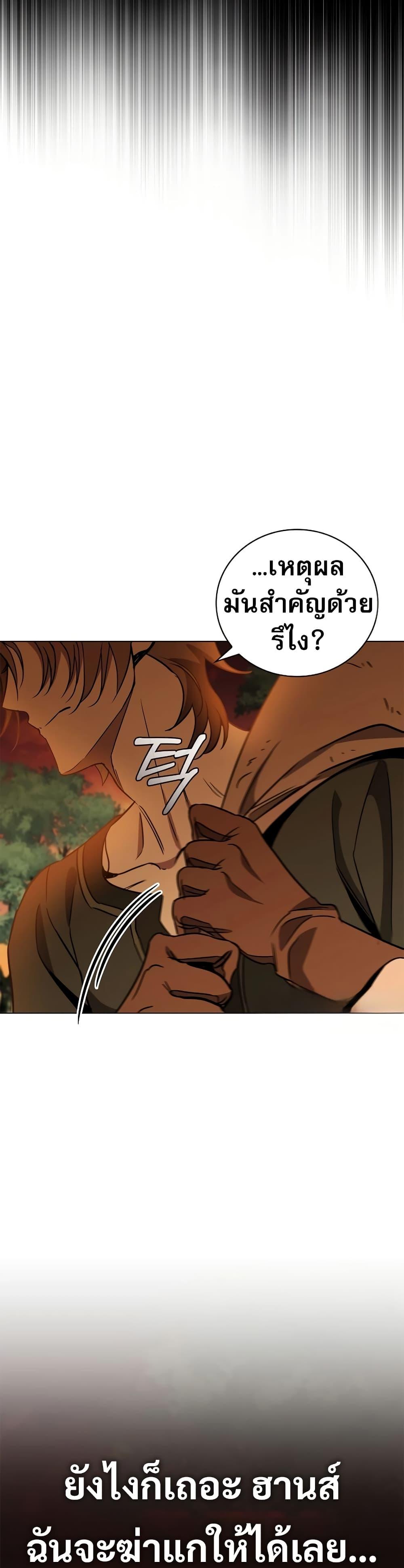 Raising the Princess to Overcome Death ตอนที่ 25 49