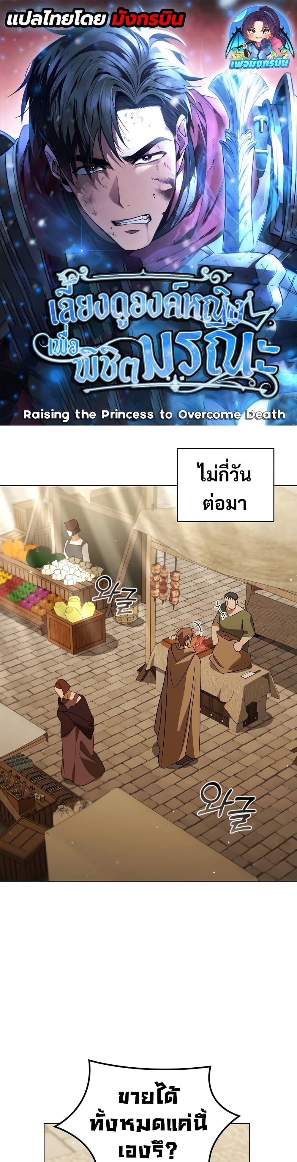 Raising the Princess to Overcome Death ตอนที่ 26 1