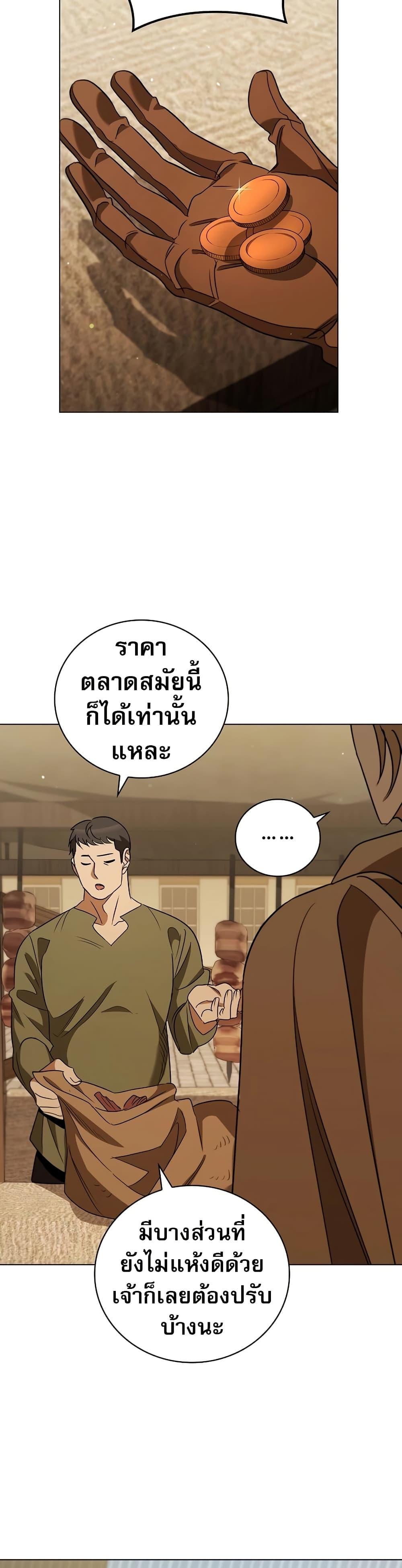 Raising the Princess to Overcome Death ตอนที่ 26 2