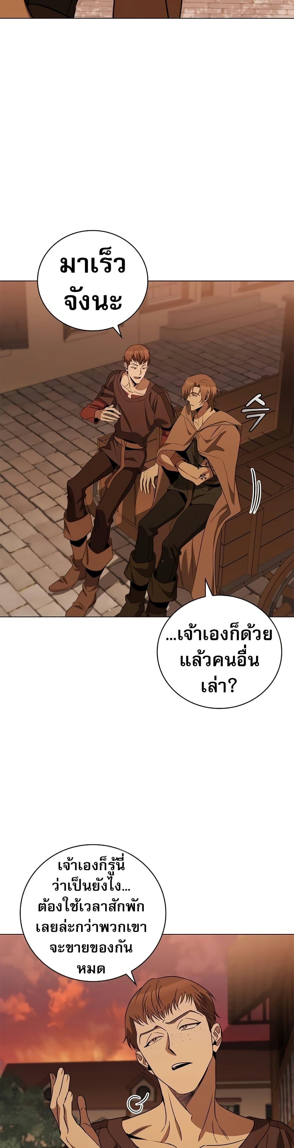 Raising the Princess to Overcome Death ตอนที่ 26 7