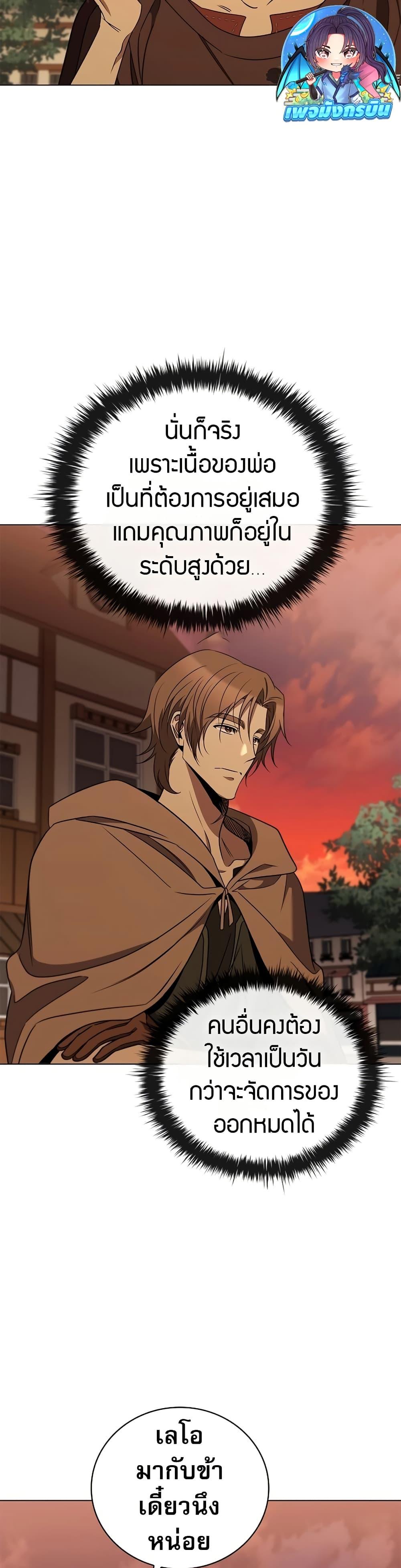 Raising the Princess to Overcome Death ตอนที่ 26 8