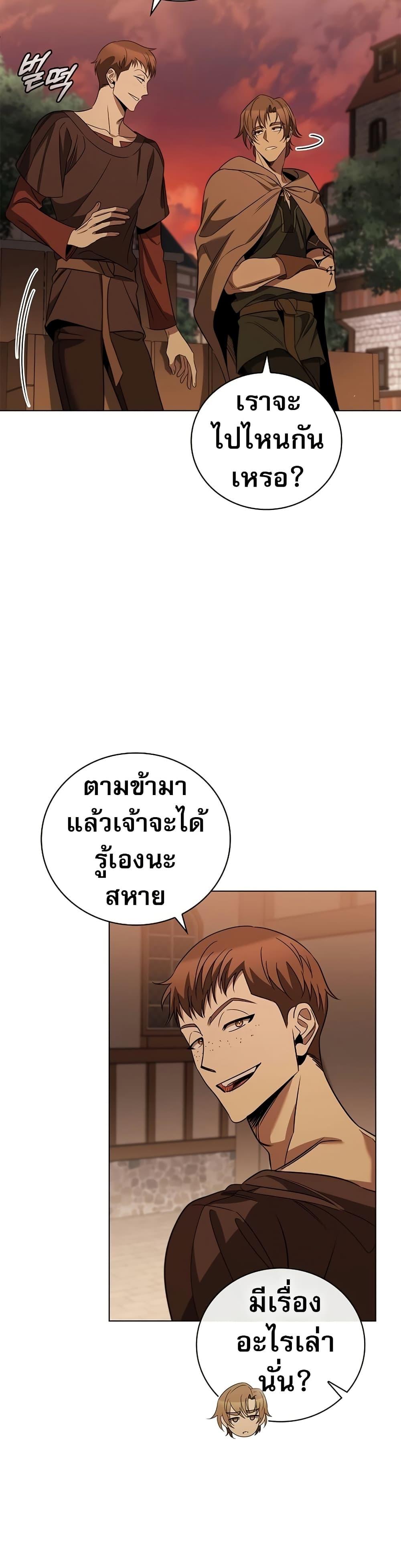 Raising the Princess to Overcome Death ตอนที่ 26 9