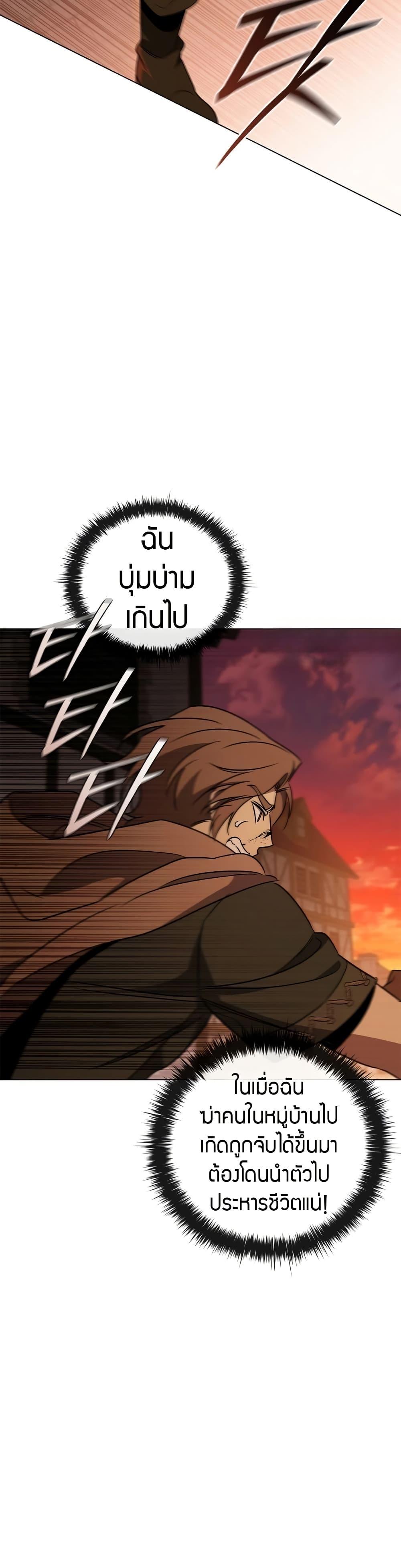 Raising the Princess to Overcome Death ตอนที่ 26 23
