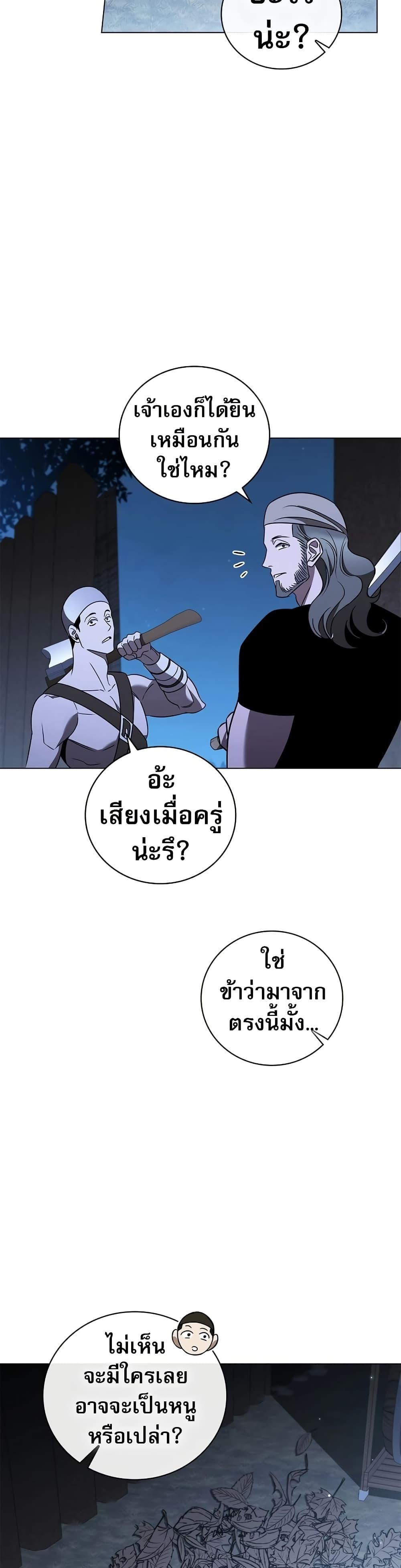 Raising the Princess to Overcome Death ตอนที่ 26 34