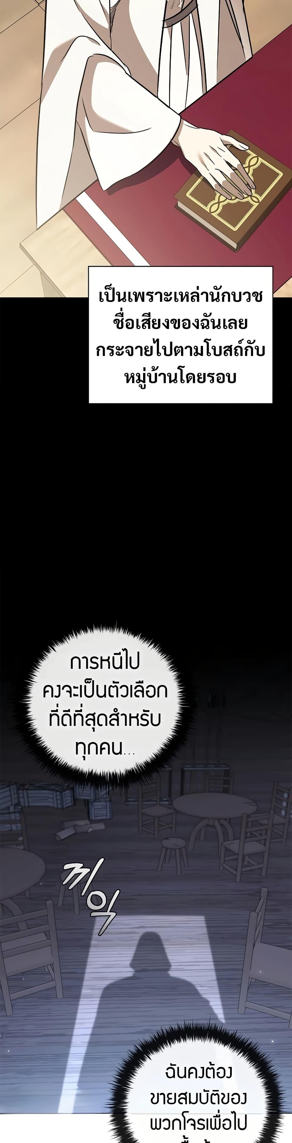 Raising the Princess to Overcome Death ตอนที่ 26 45