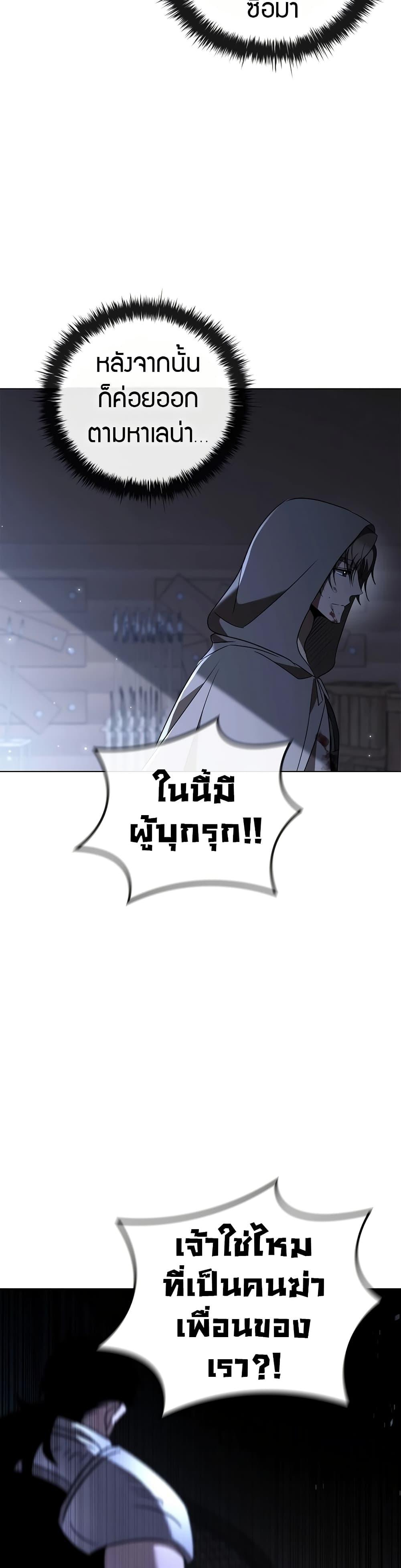Raising the Princess to Overcome Death ตอนที่ 26 46