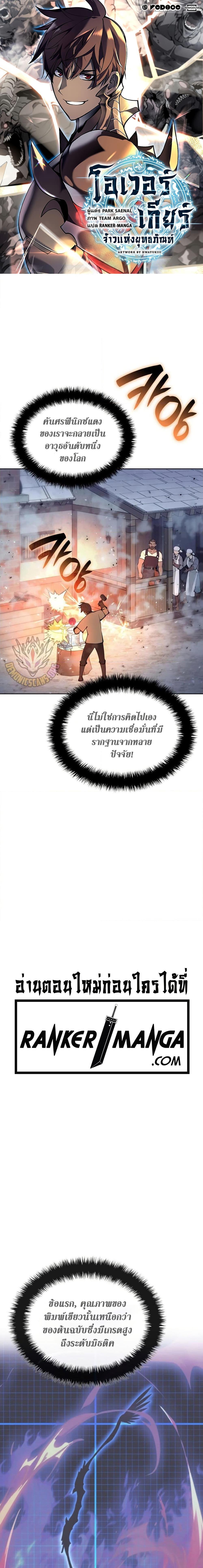 Overgeared ตอนที่ 269 1