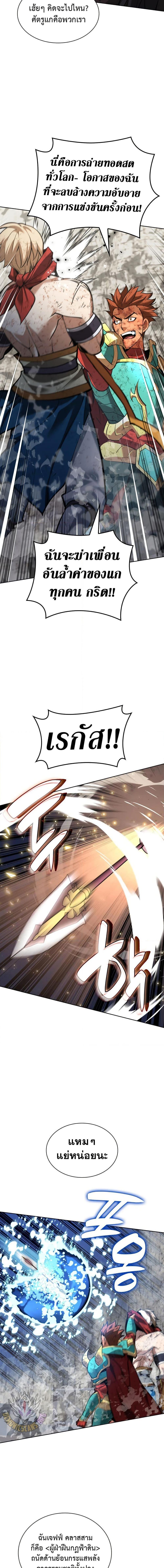 Overgeared ตอนที่ 269 20