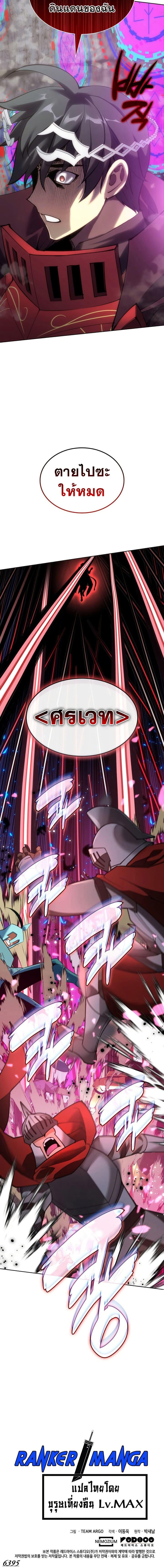 Overgeared ตอนที่ 269 27