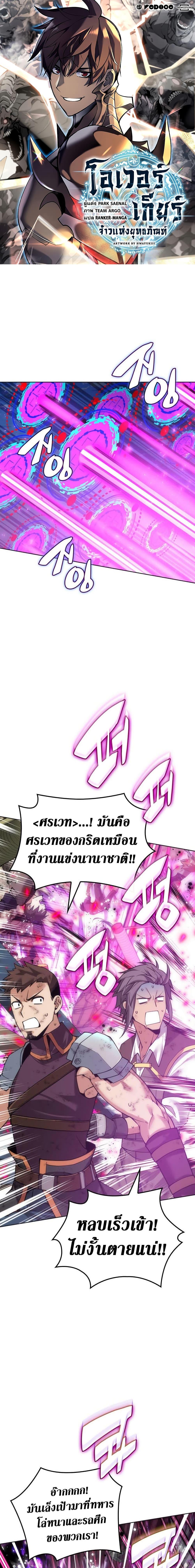 Overgeared ตอนที่ 270 1