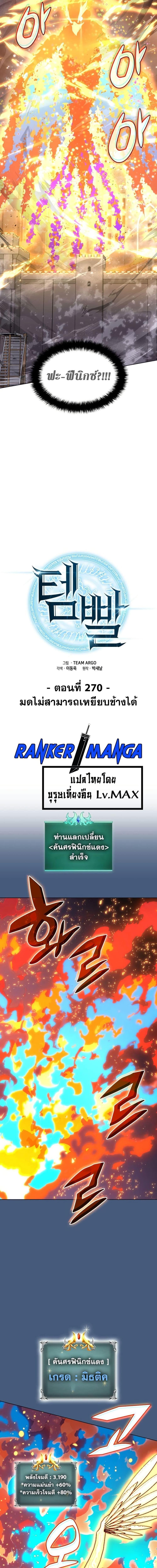 Overgeared ตอนที่ 270 4