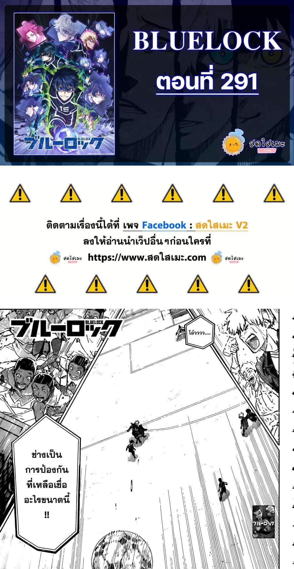 Blue lock ตอนที่ 291 1