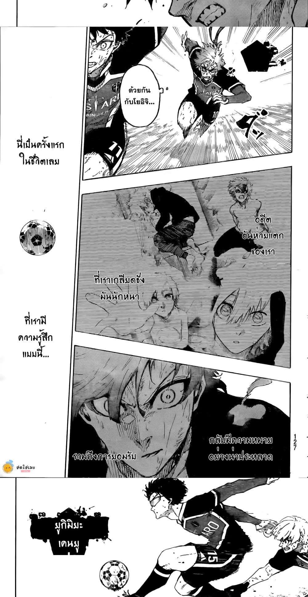 Blue lock ตอนที่ 291 3
