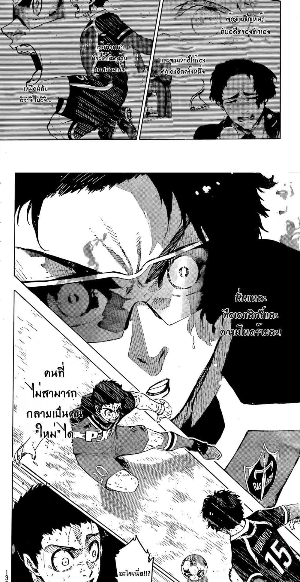 Blue lock ตอนที่ 291 5