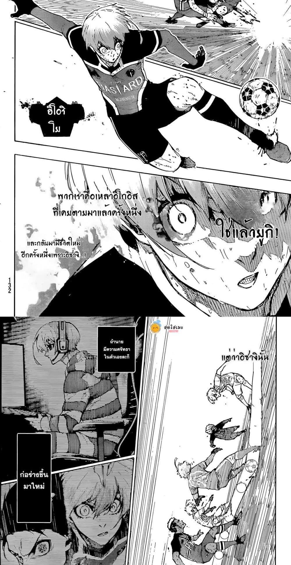 Blue lock ตอนที่ 291 7