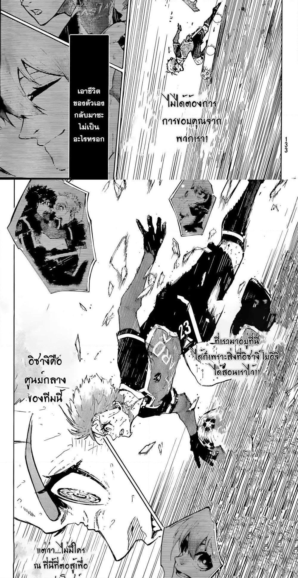 Blue lock ตอนที่ 291 8