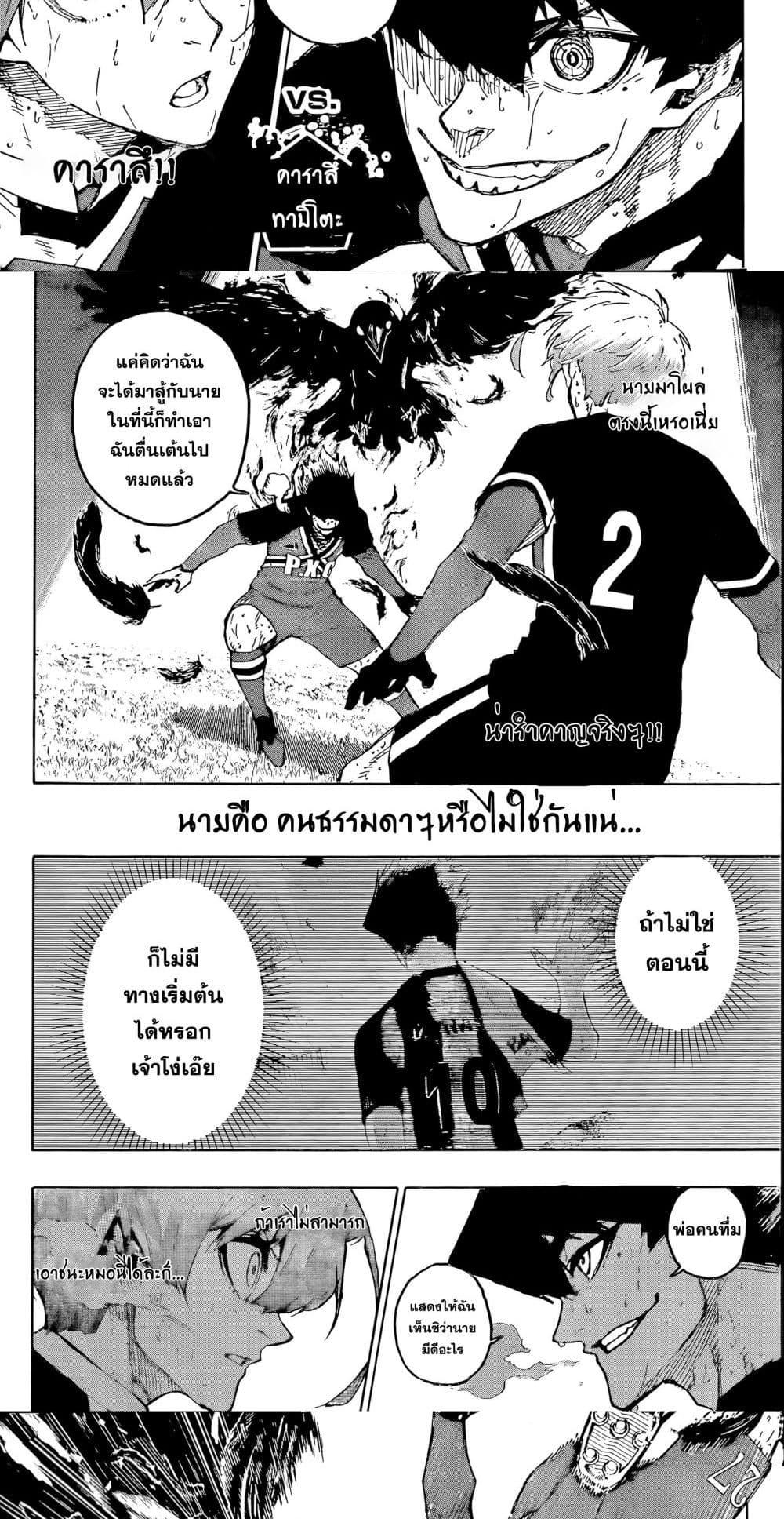 Blue lock ตอนที่ 291 13