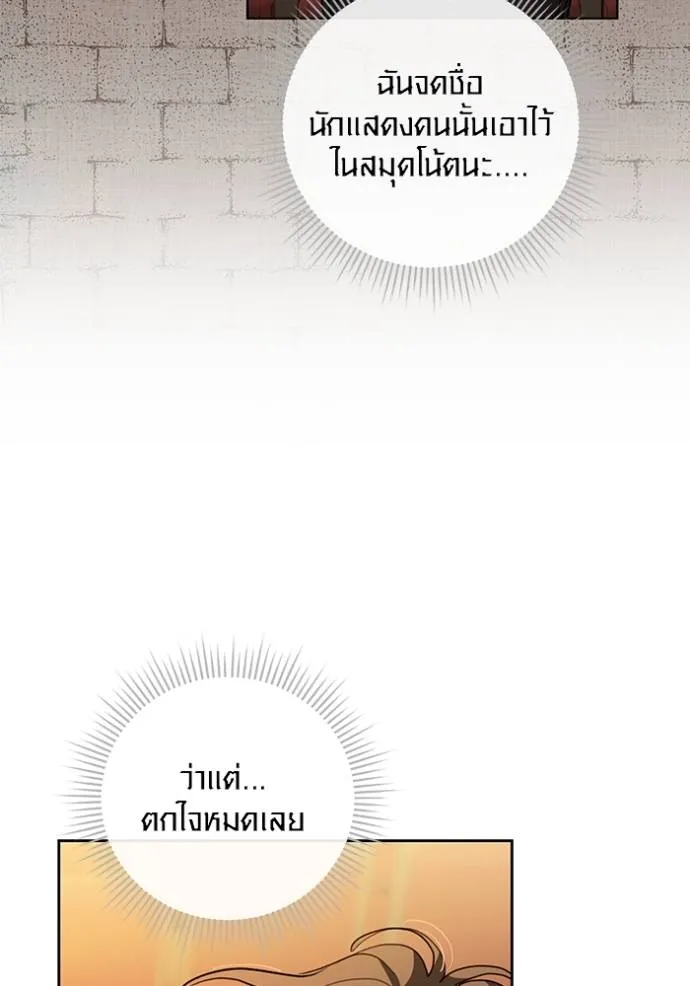 Aura of a Genius Actor ตอนที่ 33 74