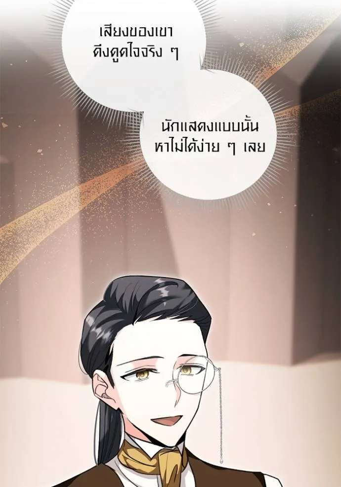 Aura of a Genius Actor ตอนที่ 33 76