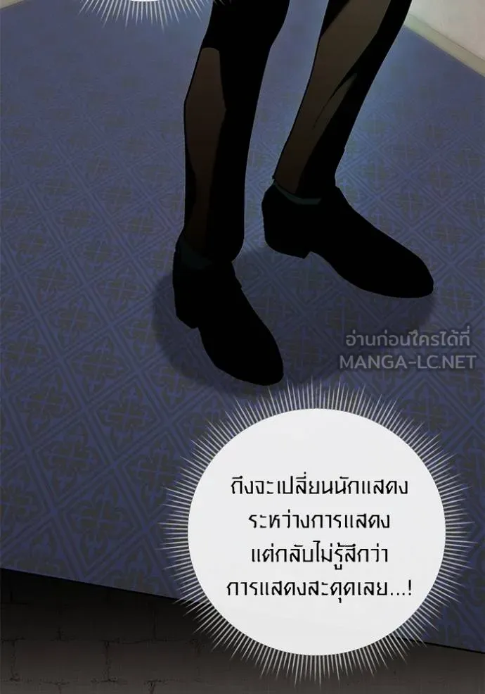 Aura of a Genius Actor ตอนที่ 33 105