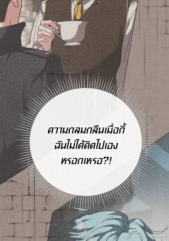 Aura of a Genius Actor ตอนที่ 33 109