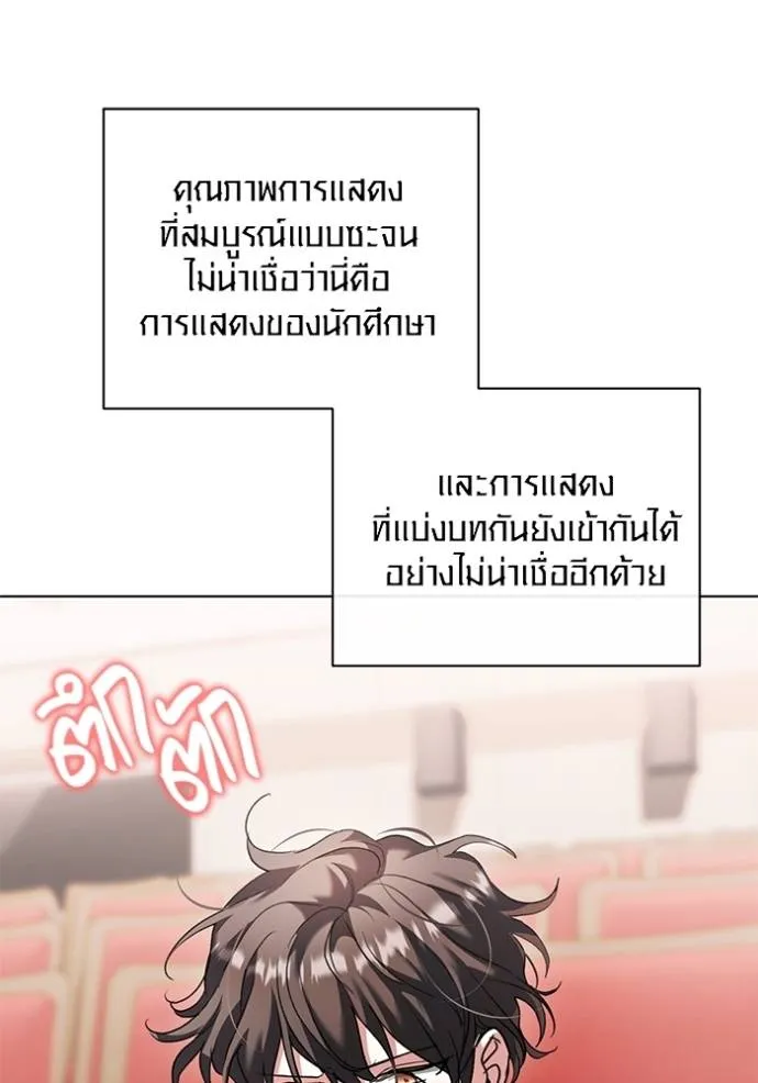 Aura of a Genius Actor ตอนที่ 33 119