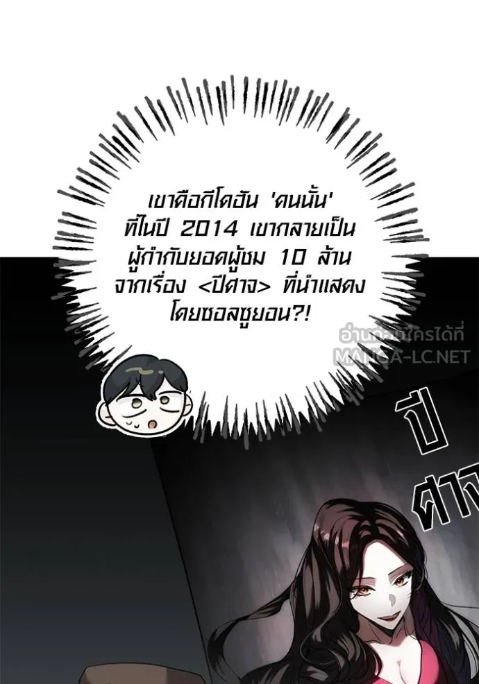 Aura of a Genius Actor ตอนที่ 34 81