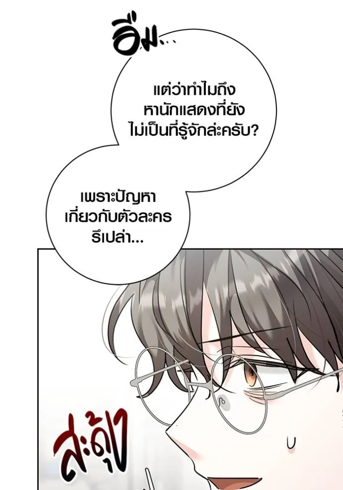 Aura of a Genius Actor ตอนที่ 34 91