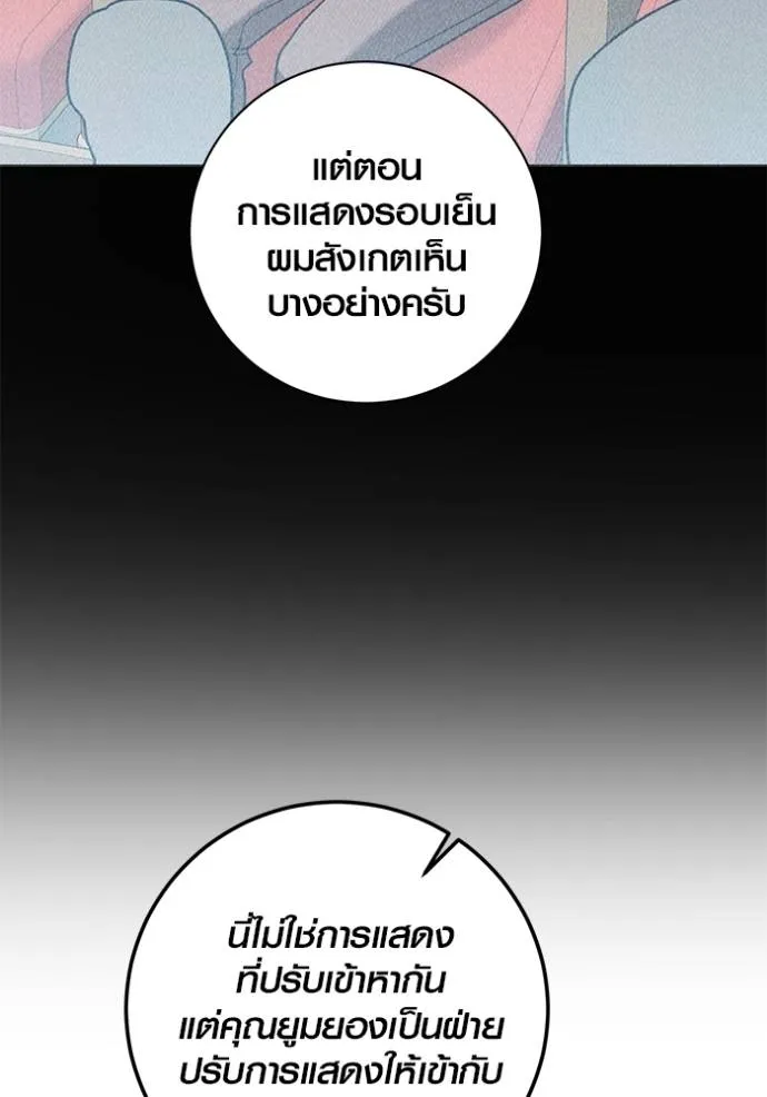 Aura of a Genius Actor ตอนที่ 34 107