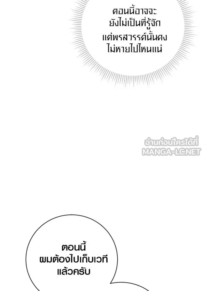Aura of a Genius Actor ตอนที่ 34 117
