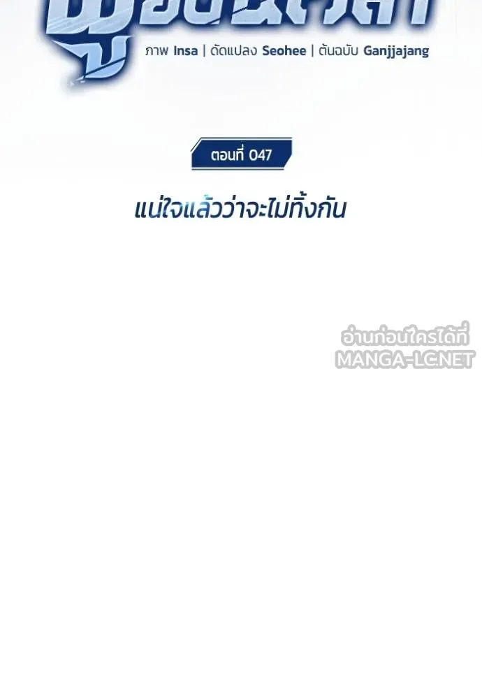 Regressor ตอนที่ 47 15