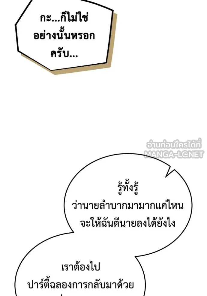 Regressor ตอนที่ 47 42