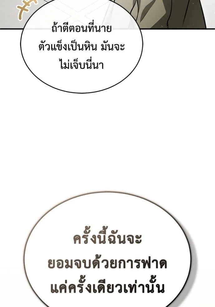 Regressor ตอนที่ 47 49