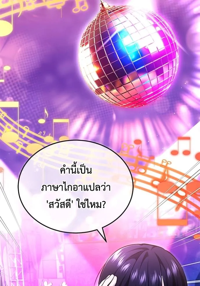 Regressor ตอนที่ 47 92