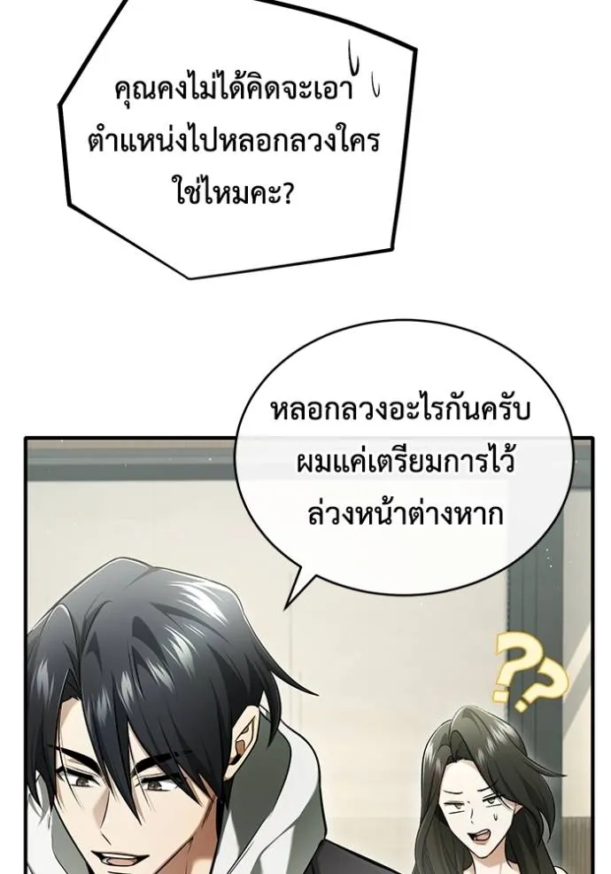 Regressor ตอนที่ 48 8
