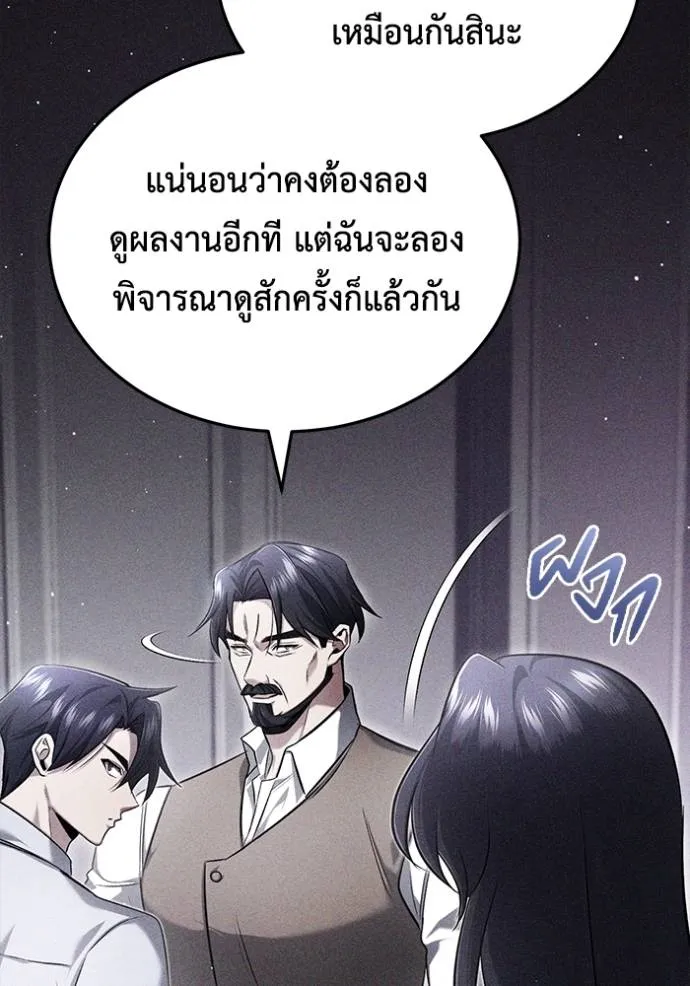Regressor ตอนที่ 48 19