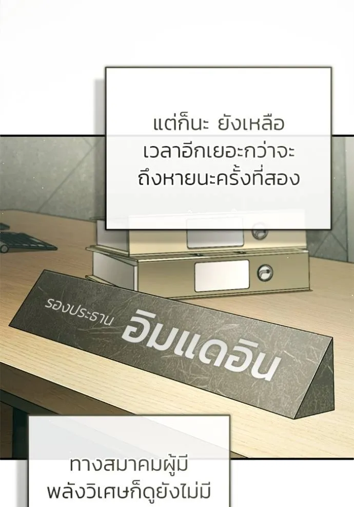 Regressor ตอนที่ 48 22