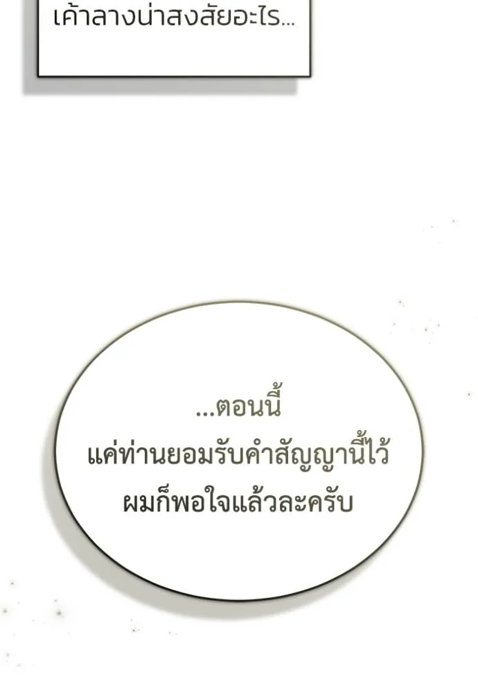 Regressor ตอนที่ 48 23